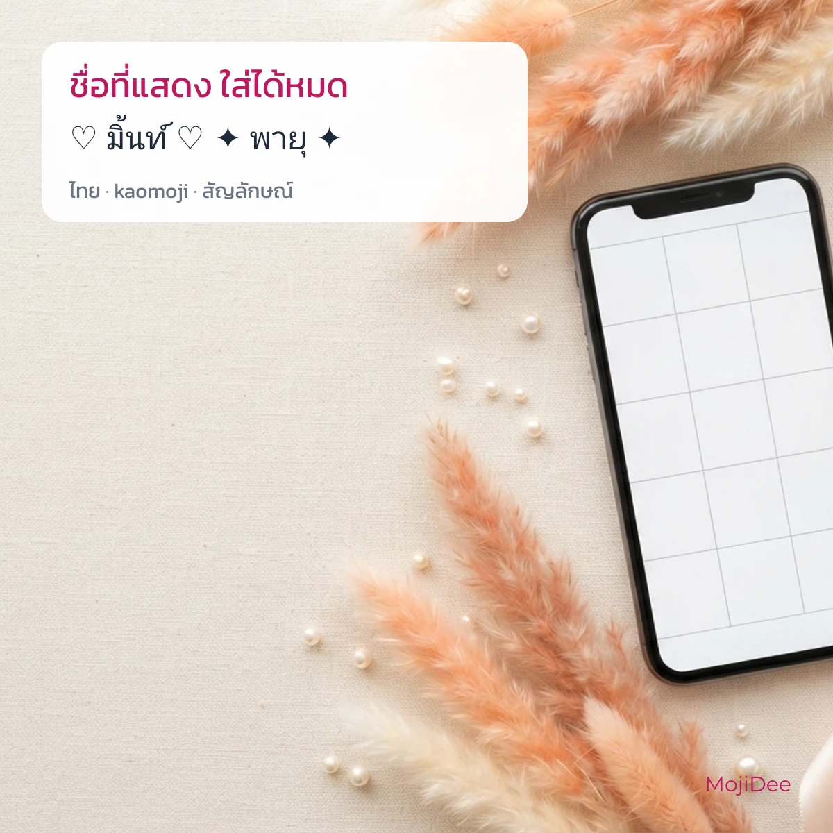 ชื่อ IG TikTok LINE เท่ๆ น่ารัก พร้อม kaomoji ก๊อปได้ จาก MojiDee