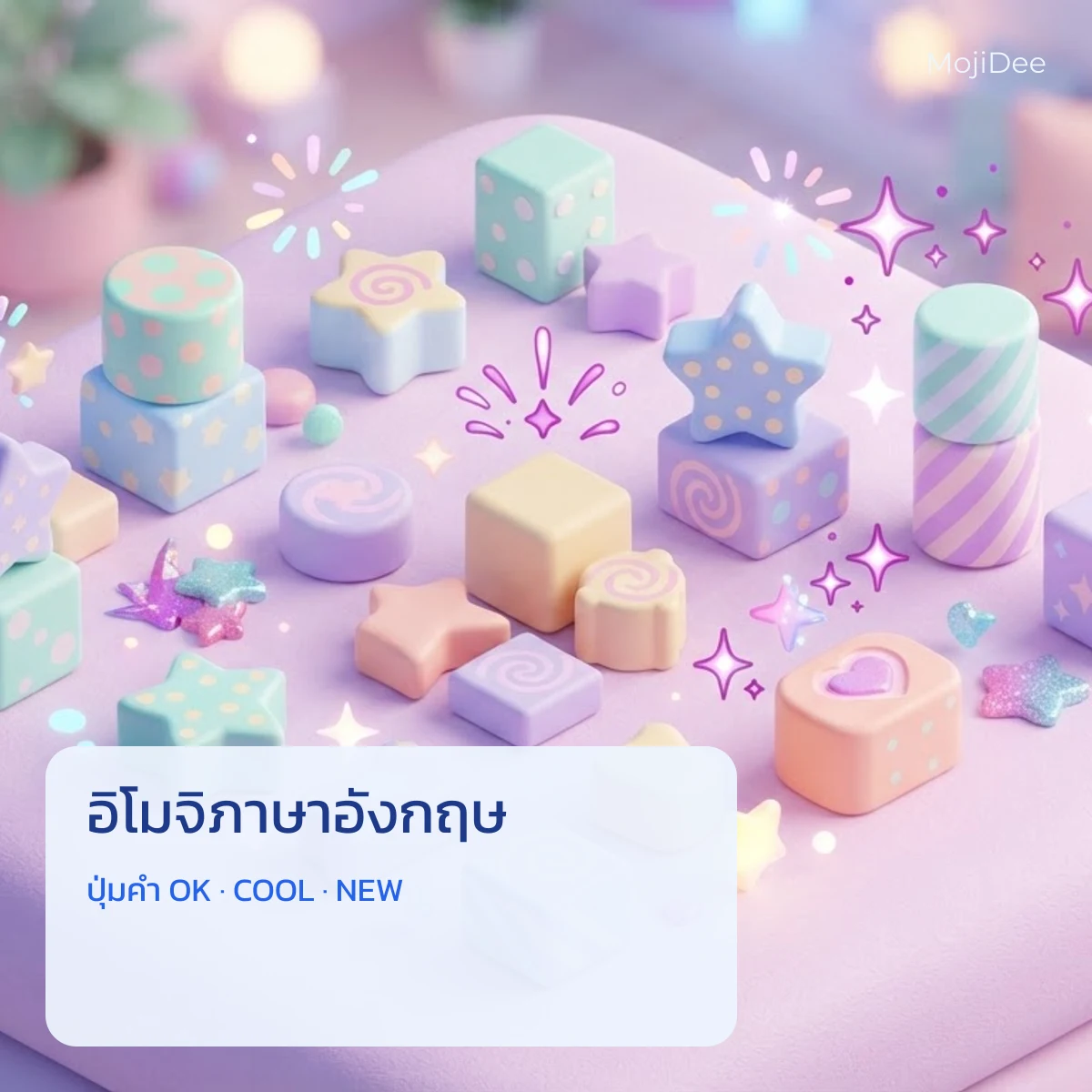 อิโมจิภาษาอังกฤษ ปุ่มคำ OK · COOL · NEW จาก MojiDee